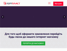 Tablet Screenshot of loriplast.com
